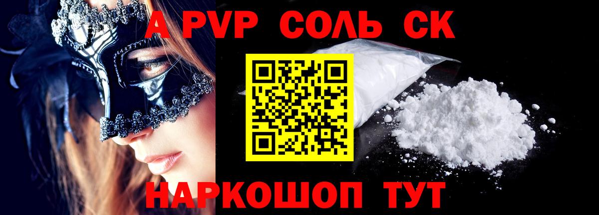 Alpha PVP кристаллы  A-PVP Crystall  A PVP СК  А ПВП  Вход с VPN  Углич 