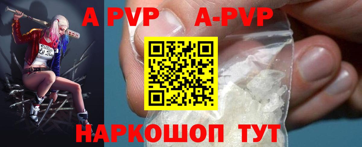 A-PVP кристаллы Углич