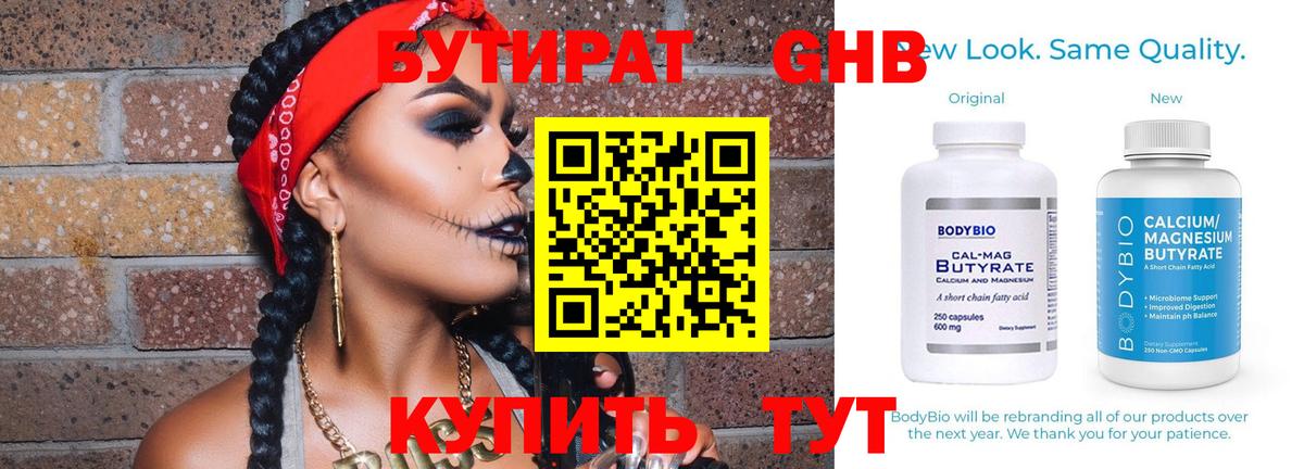 Углич  БУТИРАТ  Вход с VPN  БУТИРАТ жидкий экстази 