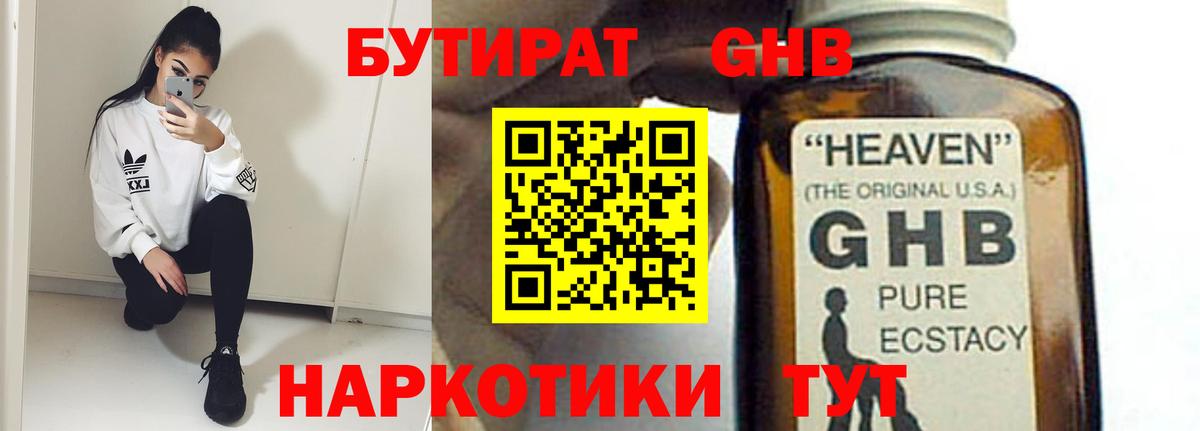 БУТИРАТ 1.4BDO Углич