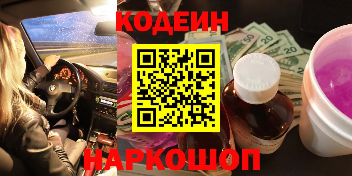 Углич  Кодеиновый сироп Lean напиток Lean (лин)  Вход с VPN 