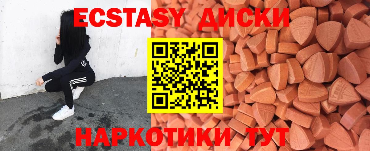 Экстази таблы  Экстази  Экстази 280 MDMA  Углич  Вход с VPN 