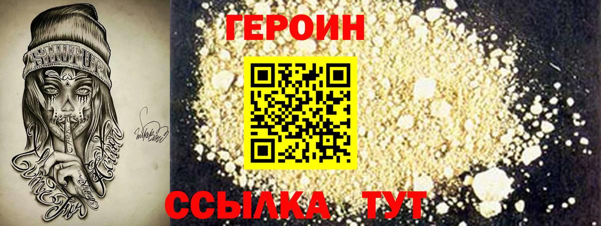 Углич  ГЕРОИН белый  Героин  Вход с VPN 
