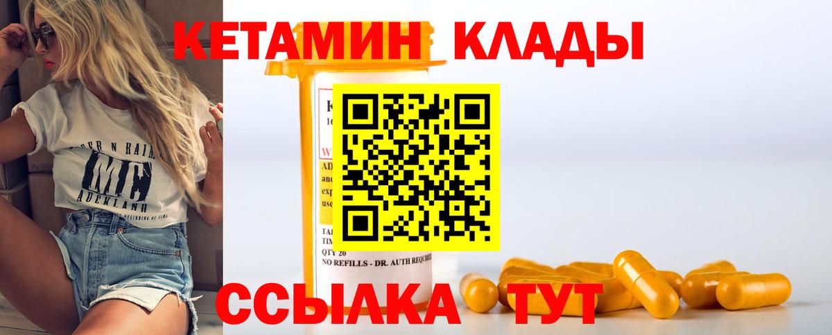 Кетамин VHQ  Вход с VPN  Углич 