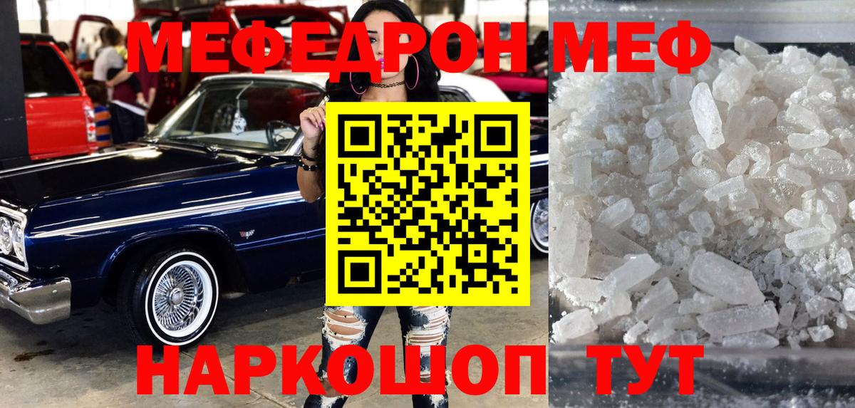МЯУ-МЯУ VHQ  МЯУ-МЯУ  Меф  Вход с VPN  Углич 