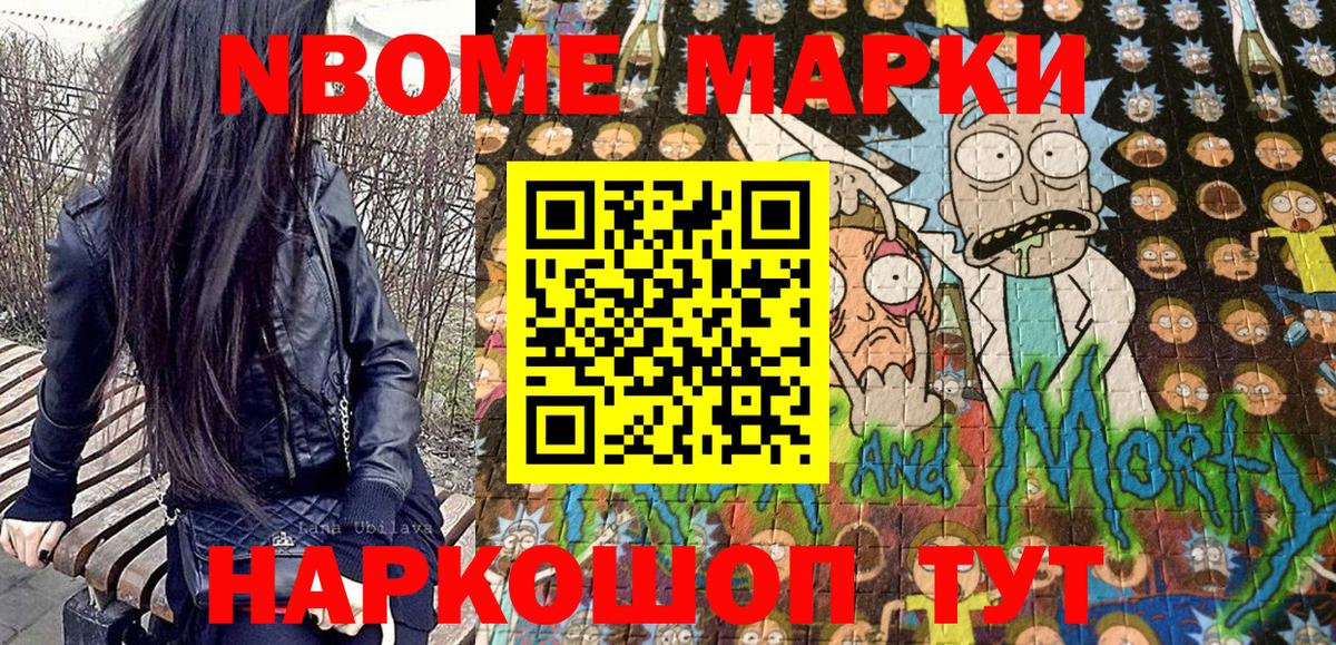 Марки N-bome  Вход с VPN  Углич  Марки NBOMe 1,5мг 