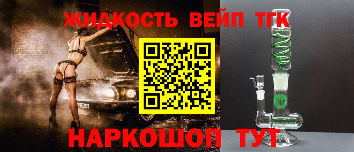 Дистиллят ТГК вейп Углич